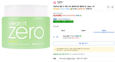 바닐라코 클린 잇 제로 포어 클래리파잉 클렌징 밤, 180ml, 1개