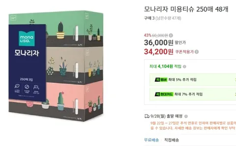 모나리자 미용티슈 250매 48개
