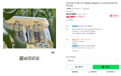 강원 흑찰 찐 냉동 옥수수[N배송상품] [원산지:국산(강원특별자치도 정선군)]