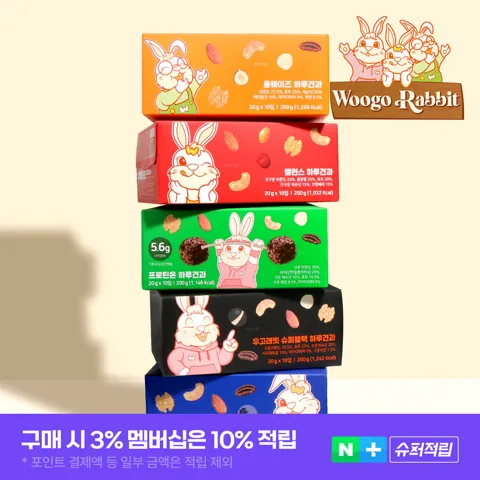 우고래빗 하루견과 10봉 미니미 선물세트 매일 한줌 견과류