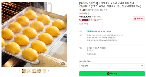 튀기지 않고 오븐에 구워낸 촉촉 리얼 레몬케이크 ( 1박스 10개입 / 개별포장)