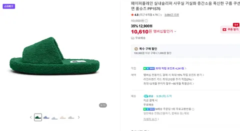 페이퍼플레인 실내슬리퍼 사무실 거실화 층간소음 푹신한 구름 쿠션 면 룸슈즈 PP1576