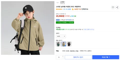 스타빈 남아용 마운틴 후드 바람막이