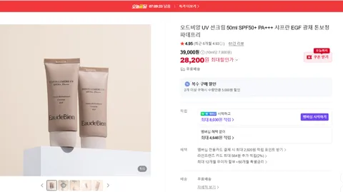 오드비앙 UV 선크림 50ml SPF50+ PA+++ 샤프란 EGF 광채 톤보정 파데프리