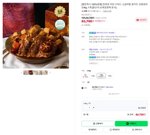 [불만족시 100%환불] 청와연 저당 수비드 소갈비찜 밀키트 공룡갈비 3.4kg, 1개 [원산지:상세설명에 표시]
