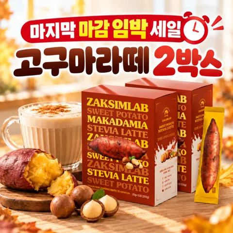 마카다미아 스테비아 고구마라떼 4박스