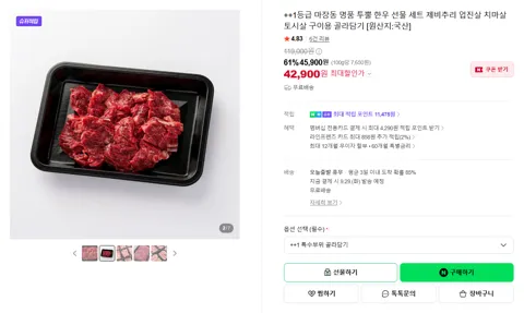 ++1등급 마장동 명품 투뿔 한우 선물 세트 제비추리 업진살 치마살 토시살 구이용 골라담기 [원산지:국산]