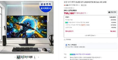 삼성 오디세이 OLED G7 LS32HG730 80.3cm 4K UHD