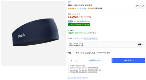 휠라 스포츠 와이드 헤어밴드