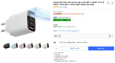 RISUKAI 일본 브랜드 30W GaN PD USB-C 3포트 출력 디스플레이 초고속 멀티충전기 아이폰 갤럭시 스마트폰 태블릿 휴대용 C타입 어댑터