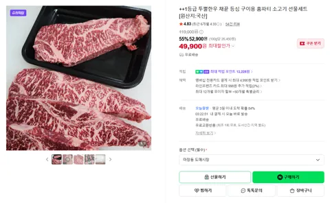 ++1등급 투뿔한우 채끝 등심 구이용 홈파티 소고기 선물세트 [원산지:국산]