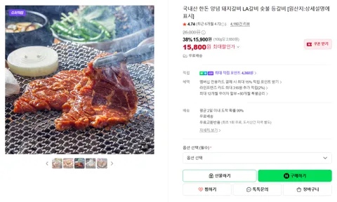 국내산 한돈 양념 돼지갈비 LA갈비 숯불 등갈비 [원산지:상세설명에 표시]