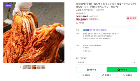 [청원김치] 국내산 100% 배추 포기 김장 김치 10kg 시원하고 깊은맛 HACCP [원산지:국산(충청북도 청주시 청원구)]