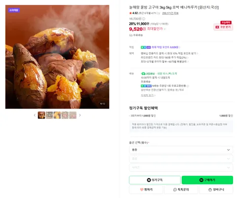 늘해랑 꿀밤 고구마 3kg 5kg 호박 베니하루카 [원산지:국산]