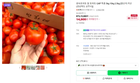 완숙토마토 찰 토마토 GAP 특품 5kg 10kg 2.5kg [원산지:국산(경상북도 상주시)]