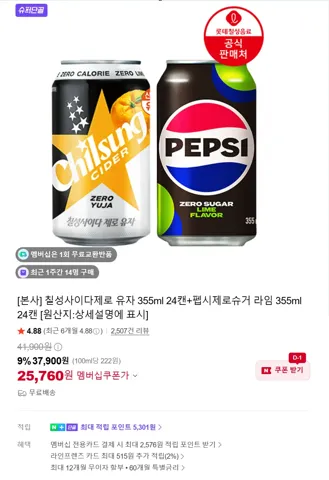 칠성사이다제로 유자 355ml 24캔+펩시제로슈거 라임 355ml 24캔
