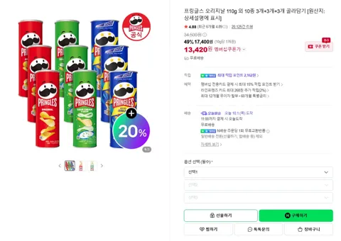 프링글스 오리지날 110g 외 10종 3개+3개+3개 골라담기