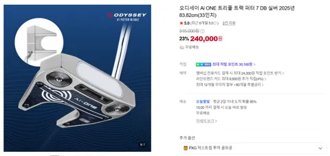오디세이 Ai ONE 트리플 트랙 퍼터 7 DB 실버 2025년 83.82cm(33인치)