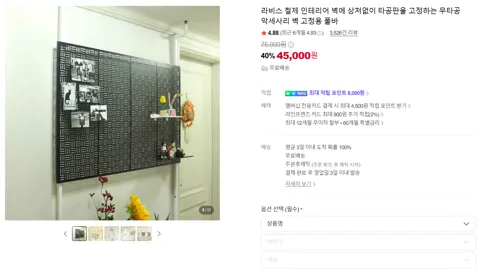 라비스 철제 인테리어 벽에 상처없이 타공판을 고정하는 무타공 악세사리 벽 고정용 폴바