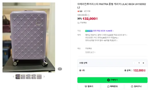아메리칸투어리스터 PAXTRA 중형 캐리어 LILAC 66/24 UH192002 L2
