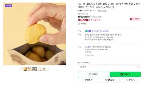 국산 밤 100% 알토리 알밤 100g x 10봉 15봉 맛밤 햇밤 깐밤 무첨가 대용량 [원산지:국산(경상남도 하동군)]