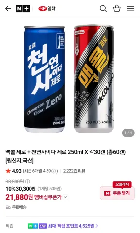 맥콜 제로 + 천연사이다 제로 250ml X 각30캔 (총60캔)