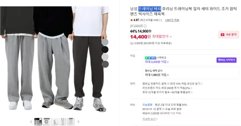 세미 와이드 조거 원턱트레이닝 바지
