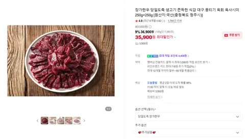 장가한우 당일도축 생고기 쫀득한 식감 대구 뭉티기 육회 육사시미 250g+250g