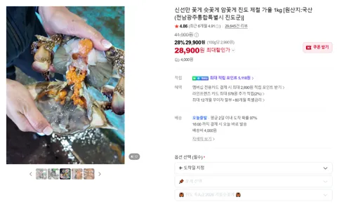 신선만 꽃게 숫꽃게 암꽃게 진도 제철 가을 1kg [원산지:국산(전남광주통합특별시 진도군)]