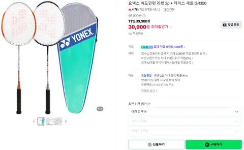 요넥스 배드민턴 라켓 2p + 케이스 세트 GR350