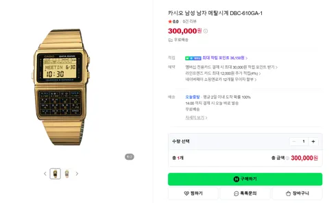 카시오 남성 남자 메탈시계 DBC-610GA-1