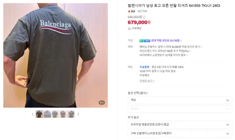 발렌시아가 남성 로고 코튼 반팔 티셔츠 641655 TKVJ1 2463