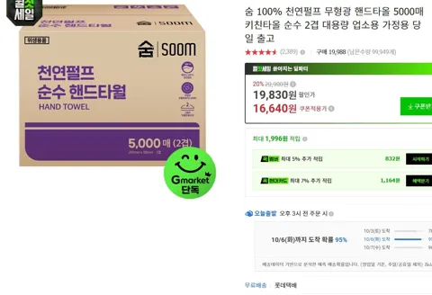 숨 100% 천연펄프 무형광 핸드타올 5000매 키친타올 순수 2겹