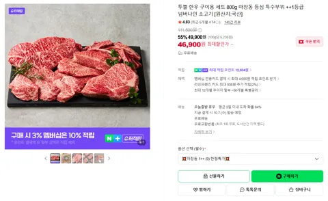투뿔 한우 구이용 세트 800g 마장동 등심 특수부위 ++1등급 넘버나인 소고기 [원산지:국산]