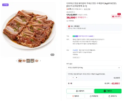 다미축산 양념 돼지갈비 국내산 한돈 수제갈비 2kg(6대 6인분) [원산지:상세설명에 표시]