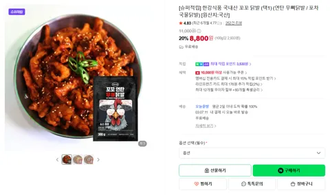 한강식품 국내산 꼬꼬 닭발 (택1) (연탄 무뼈닭발 / 포차 국물닭발) [원산지:국산]