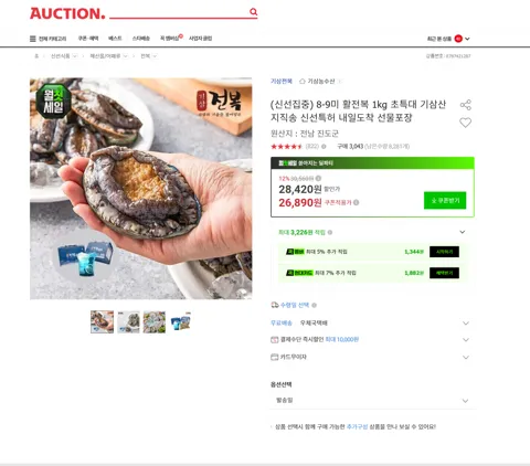 (신선집중) 8-9미 활전복 1kg 초특대 기삼산지직송 신선특허 내일도착 선물포장
