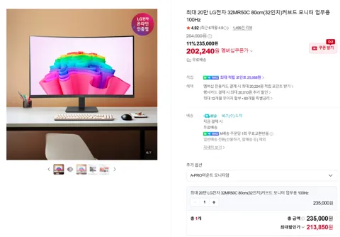 최대 20만 LG전자 32MR50C 80cm(32인치)커브드 모니터 업무용 100Hz