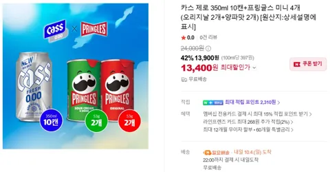 카스 제로 350ml 10캔+프링글스 미니 4개(오리지날 2개+양파맛 2개)