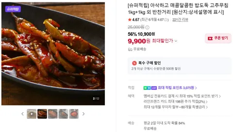 아삭하고 매콤달콤한 밥도둑 고추무침 1kg+1kg