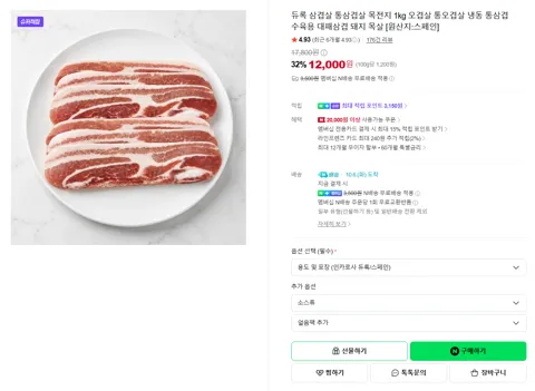듀록 삼겹살 통삼겹살 목전지 1kg 오겹살 통오겹살 냉동 통삼겹 수육용 대패삼겹 돼지 목살 [원산지:스페인]