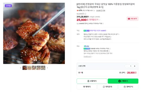 [2만리뷰] 친정갈비 국내산 갈빗살 100% 이중칼집 양념돼지갈비 1kg [원산지:상세설명에 표시]