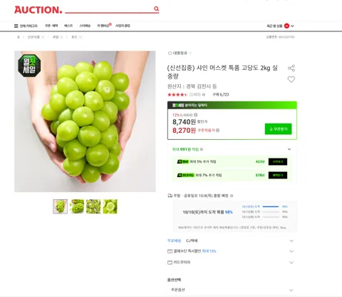 (신선집중) 샤인 머스켓 특품 고당도 2kg 실중량