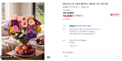 소국 스토크 컬러믹스 생화 꽃 시장 구독 세트