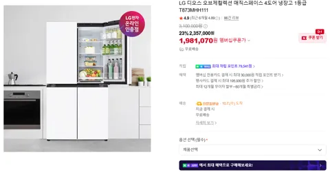 LG 디오스 오브제컬렉션 매직스페이스 4도어 냉장고 1등급 T873MHH111