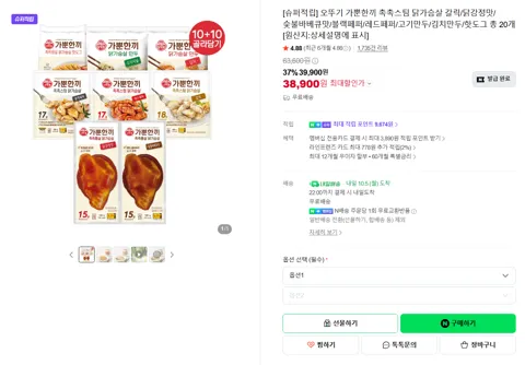 오뚜기 가뿐한끼 촉촉스팀 닭가슴살 갈릭/닭강정맛/숯불바베큐맛/블랙페퍼/레드페퍼/고기만두/김치만두/핫도그 총 20개 [원산지:상세설명에 표시]