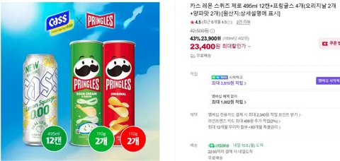 카스 레몬 스퀴즈 제로 495ml 12캔+프링글스 4개(오리지날 2개+양파맛 2개)