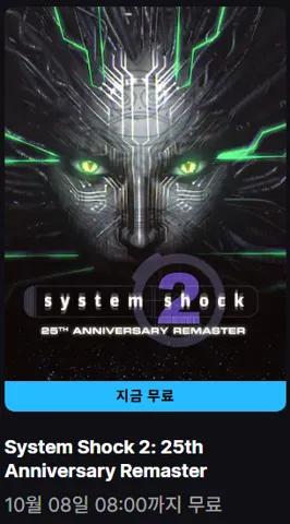 System Shock 2: 25th Anniversary Remaster