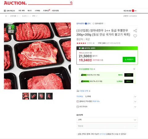(신선집중) 엄마네한우 1++ 등급 투뿔한우 200g+200g (등심 안심 국거리 불고기 육회)