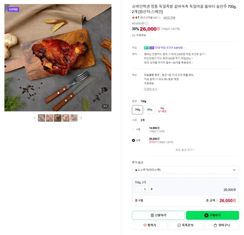 슈바인학센 정통 독일족발 겉바속촉 독일마을 홈파티 술안주 700g, 2개 [원산지:스페인]